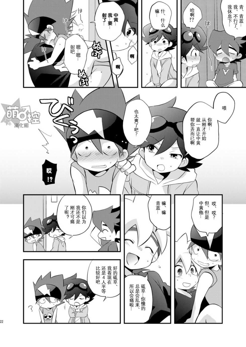 [Takemaruya (Takenoko)] Kongara Construction (Tenkai Knights) [Chinese] [萌控漢化組] [Digital] - Page 21