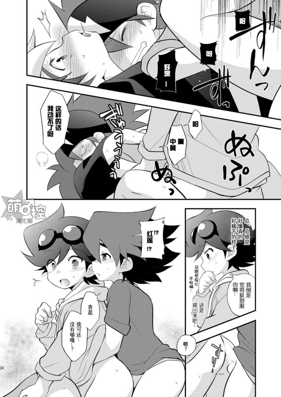 [Takemaruya (Takenoko)] Kongara Construction (Tenkai Knights) [Chinese] [萌控漢化組] [Digital] - Page 23