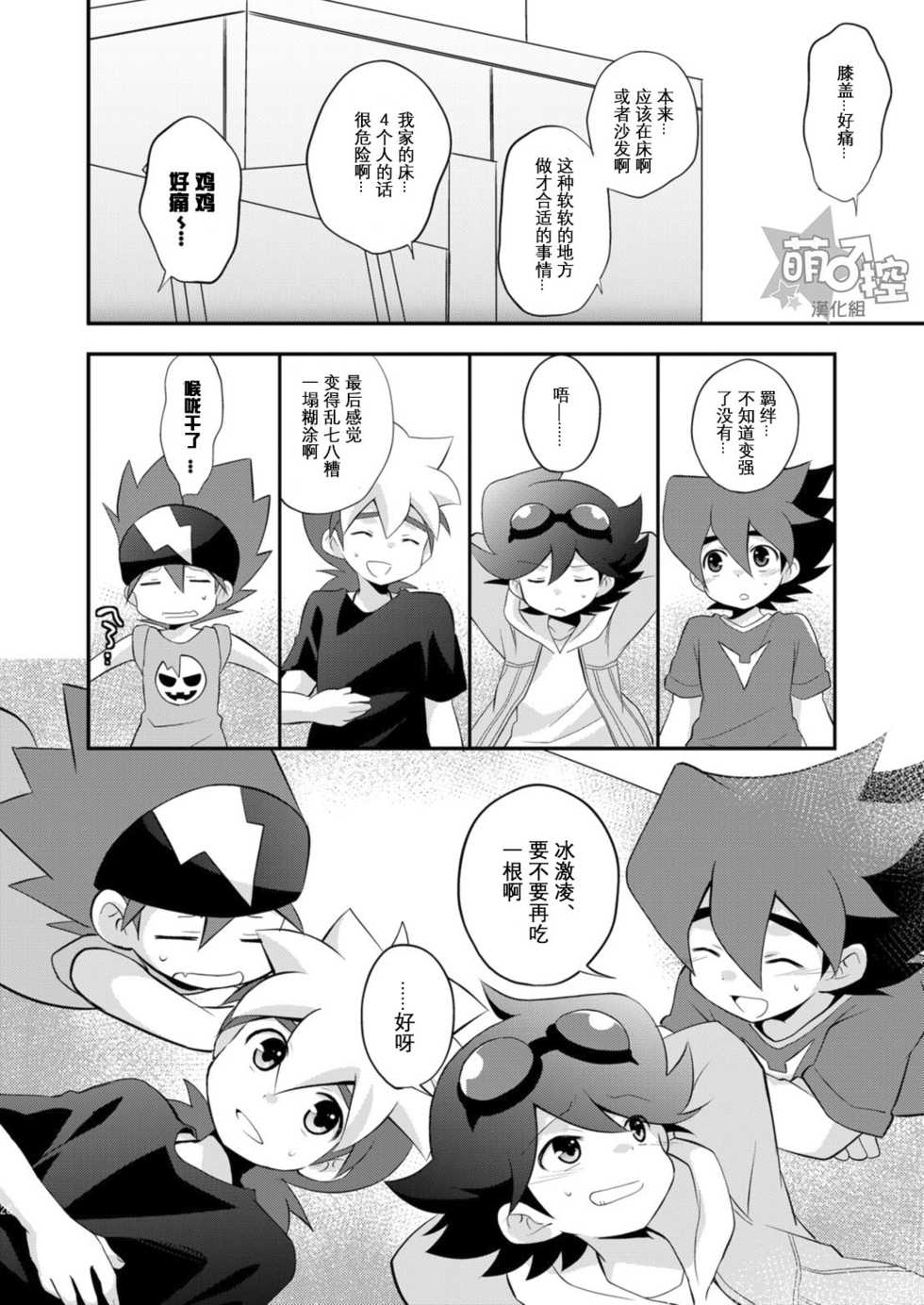 [Takemaruya (Takenoko)] Kongara Construction (Tenkai Knights) [Chinese] [萌控漢化組] [Digital] - Page 27