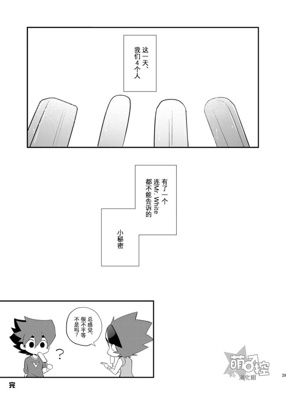 [Takemaruya (Takenoko)] Kongara Construction (Tenkai Knights) [Chinese] [萌控漢化組] [Digital] - Page 28