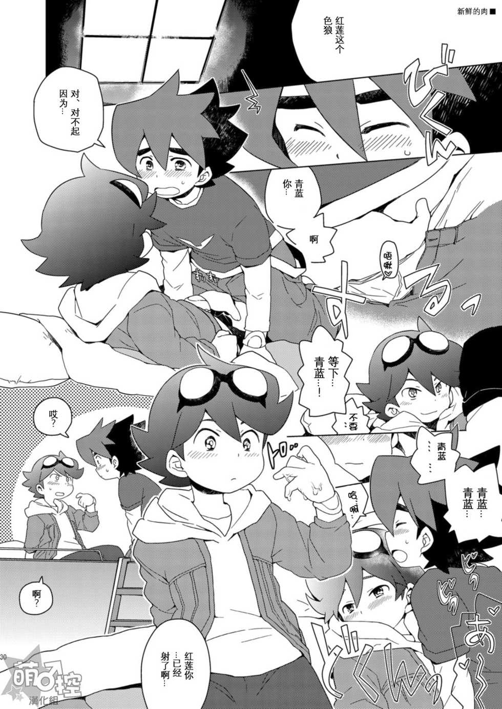 [Takemaruya (Takenoko)] Kongara Construction (Tenkai Knights) [Chinese] [萌控漢化組] [Digital] - Page 29