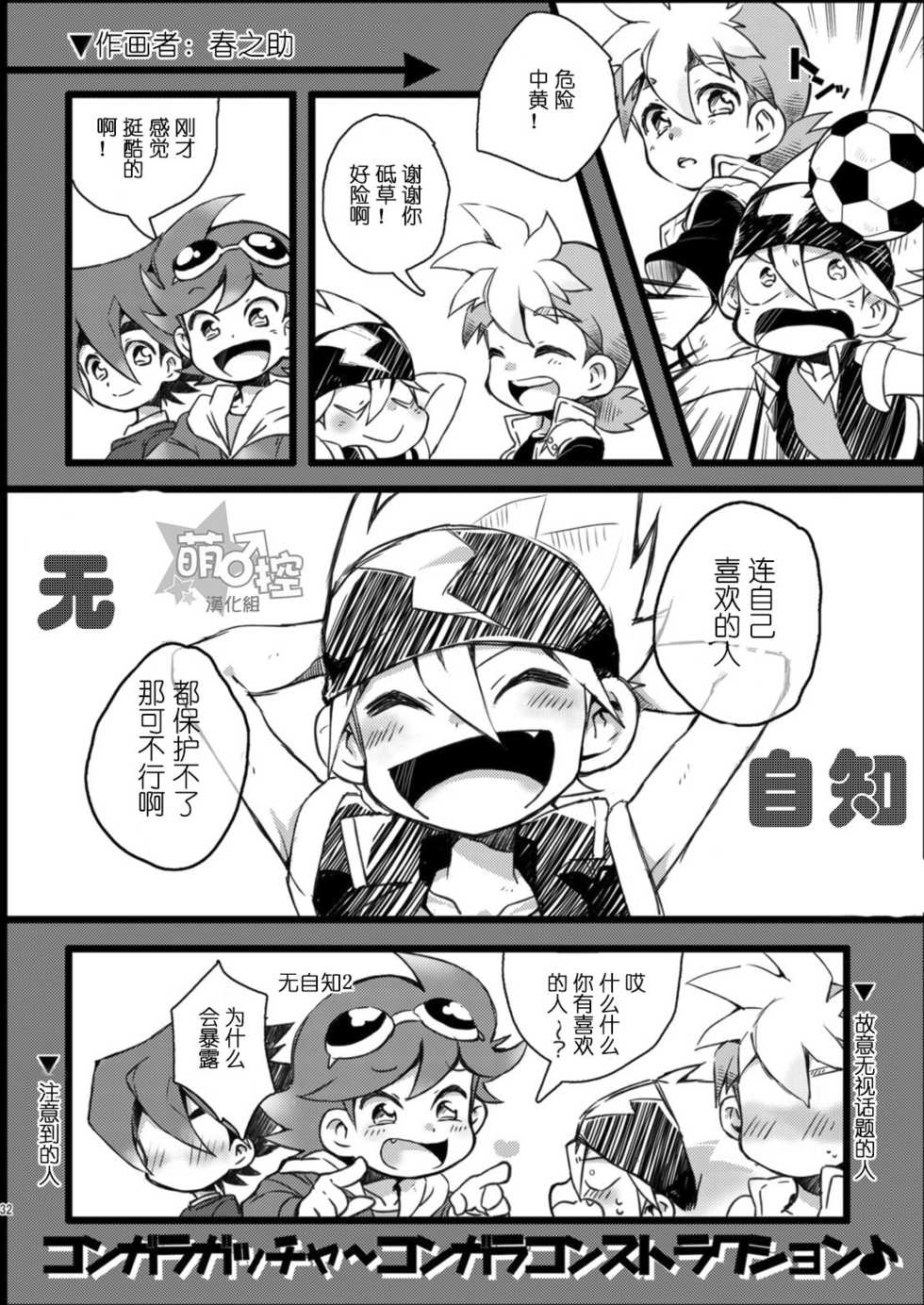 [Takemaruya (Takenoko)] Kongara Construction (Tenkai Knights) [Chinese] [萌控漢化組] [Digital] - Page 31