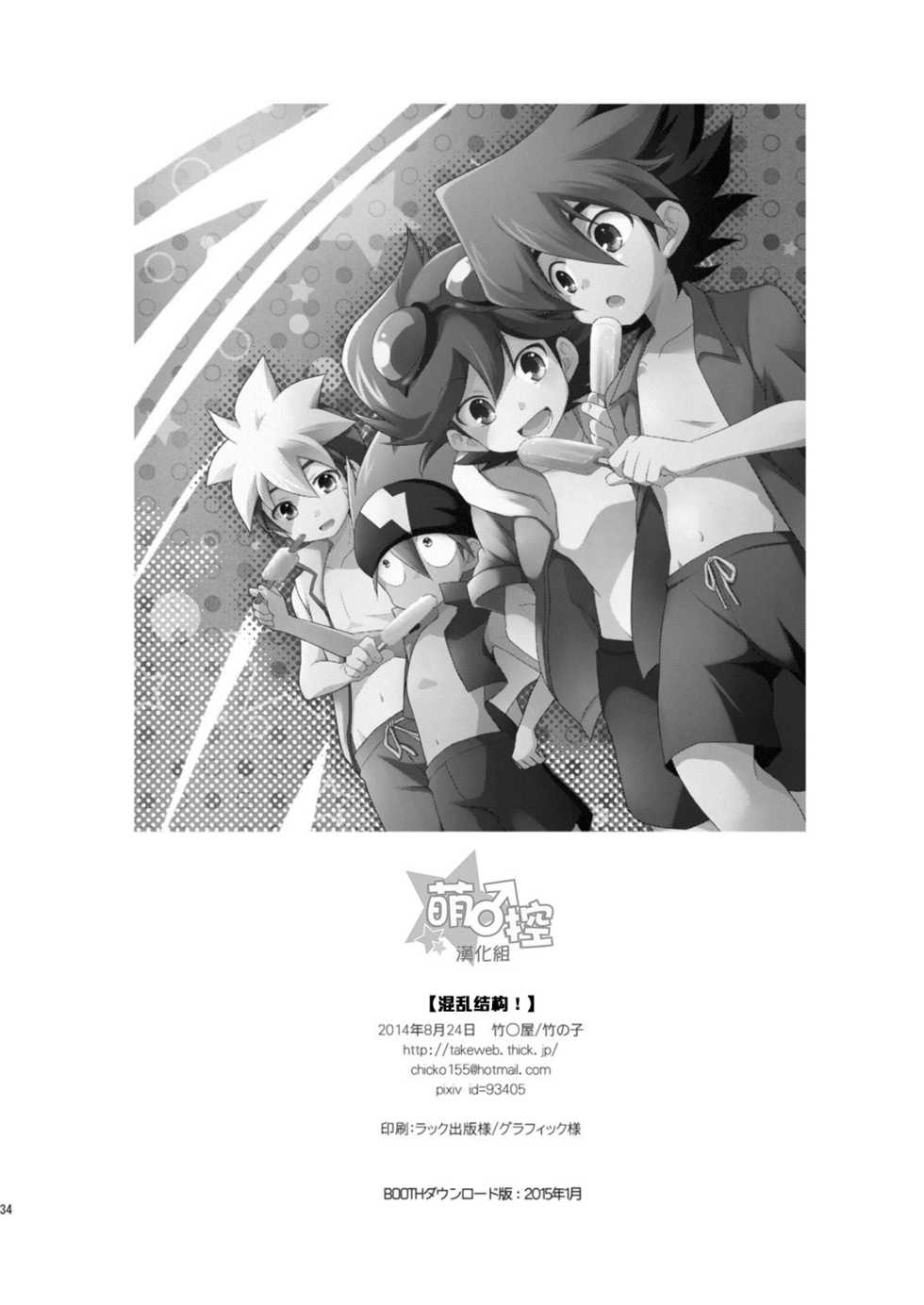 [Takemaruya (Takenoko)] Kongara Construction (Tenkai Knights) [Chinese] [萌控漢化組] [Digital] - Page 33