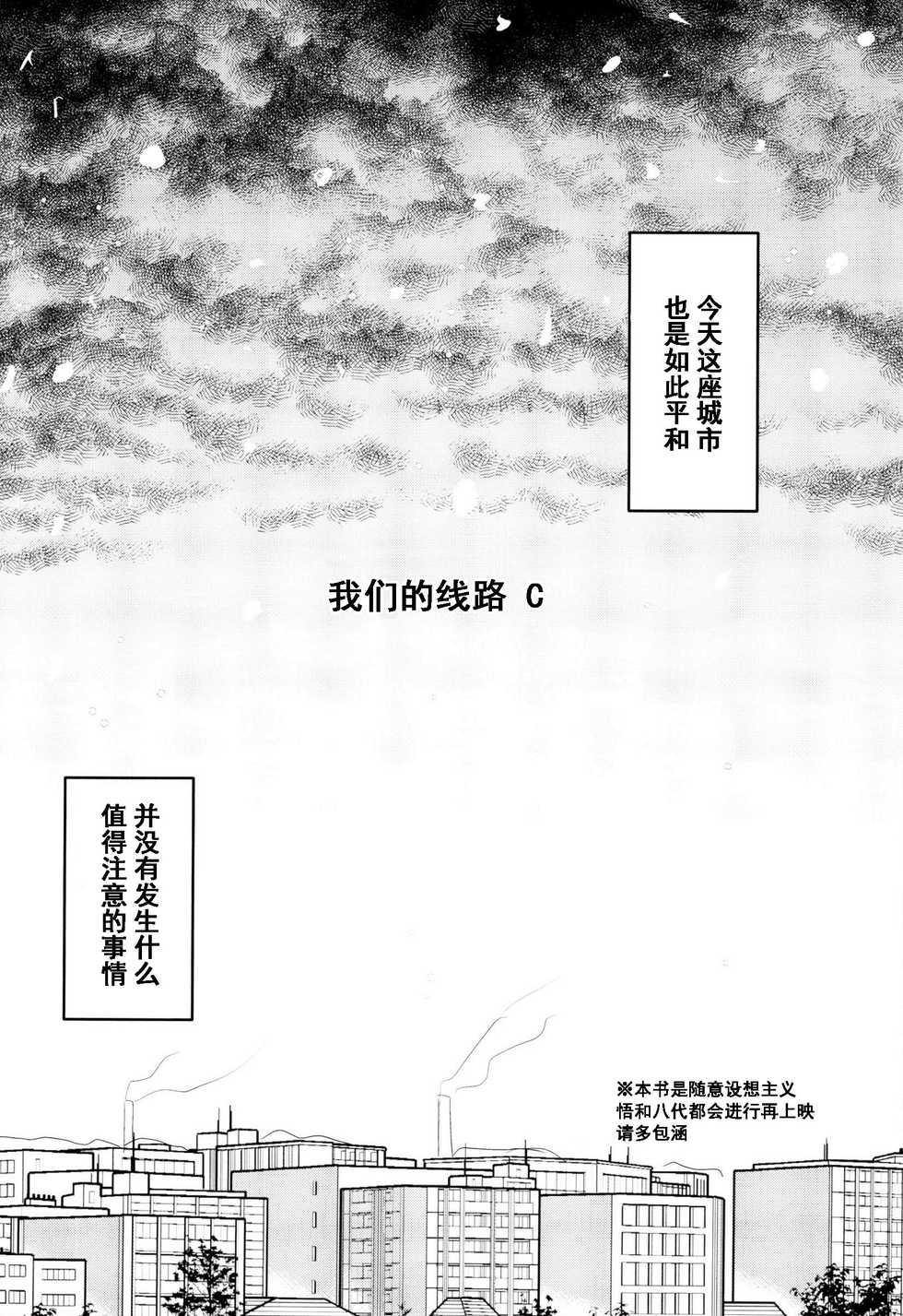 (SUPER25) [Tasaba (Shimesaba)] Bokura no Route C | 我们的线路C (Boku dake ga Inai Machi) [Chinese] [萌控漢化組] - Page 3
