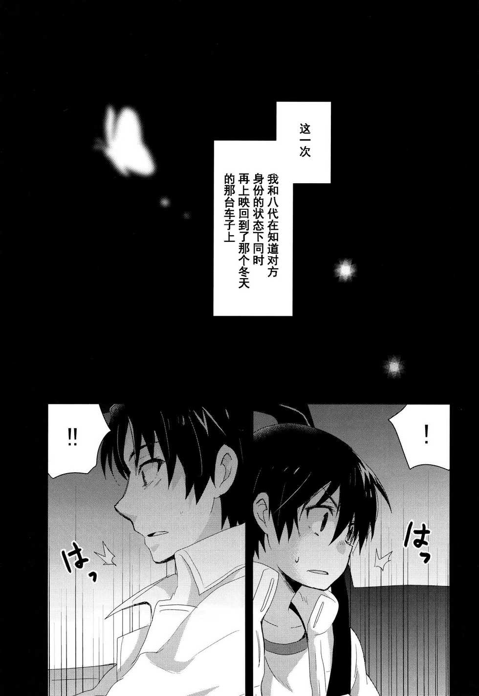 (SUPER25) [Tasaba (Shimesaba)] Bokura no Route C | 我们的线路C (Boku dake ga Inai Machi) [Chinese] [萌控漢化組] - Page 4