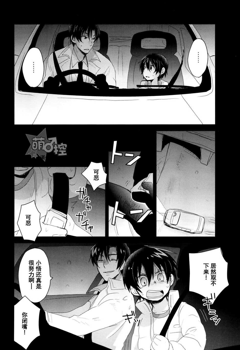 (SUPER25) [Tasaba (Shimesaba)] Bokura no Route C | 我们的线路C (Boku dake ga Inai Machi) [Chinese] [萌控漢化組] - Page 5