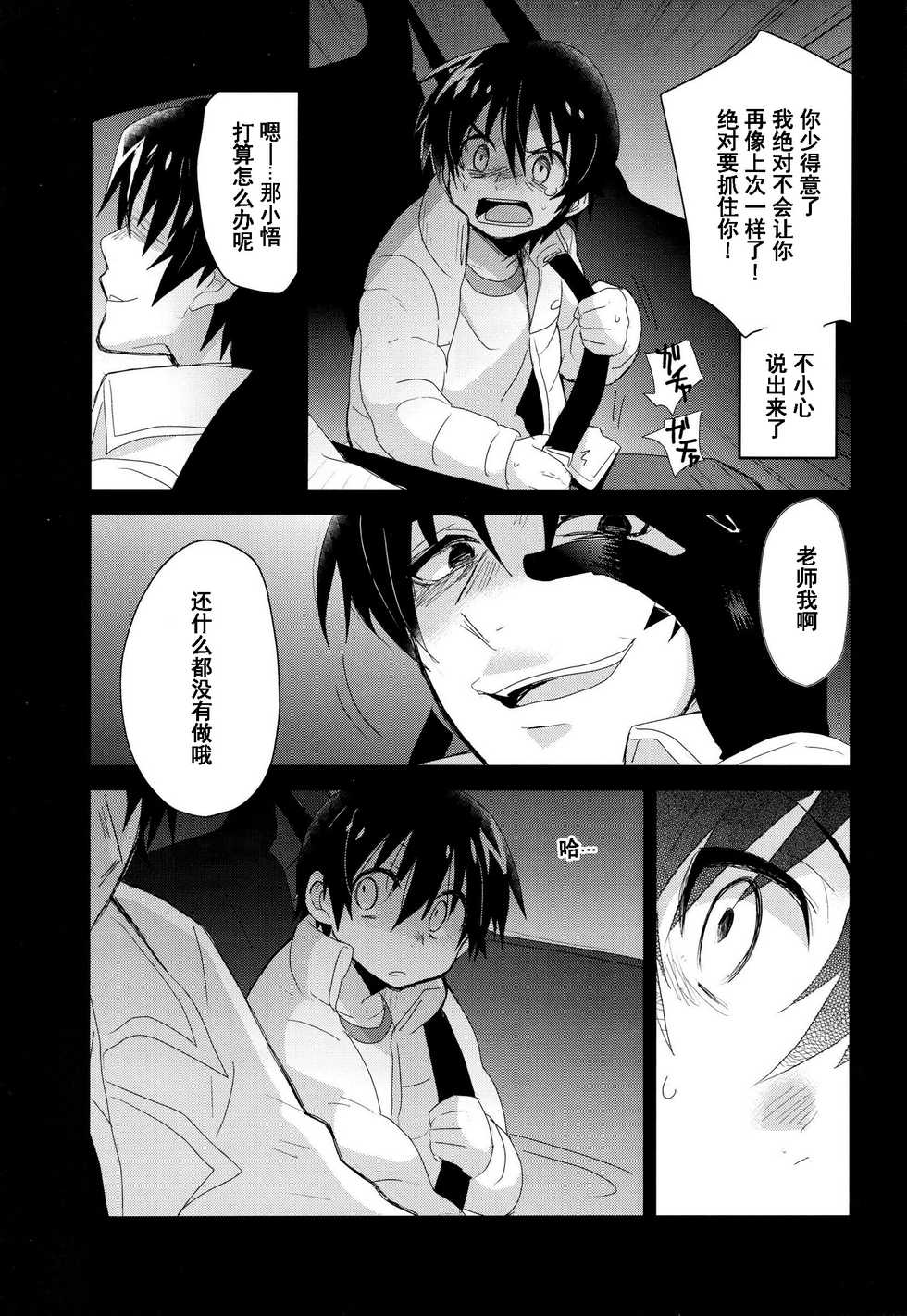 (SUPER25) [Tasaba (Shimesaba)] Bokura no Route C | 我们的线路C (Boku dake ga Inai Machi) [Chinese] [萌控漢化組] - Page 6