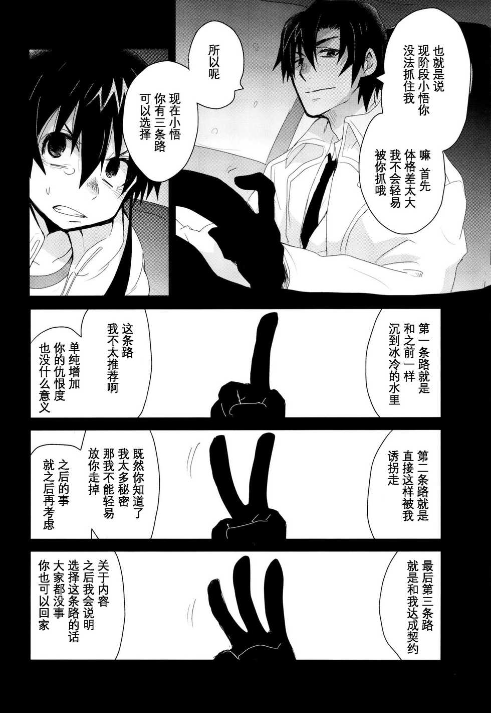 (SUPER25) [Tasaba (Shimesaba)] Bokura no Route C | 我们的线路C (Boku dake ga Inai Machi) [Chinese] [萌控漢化組] - Page 7