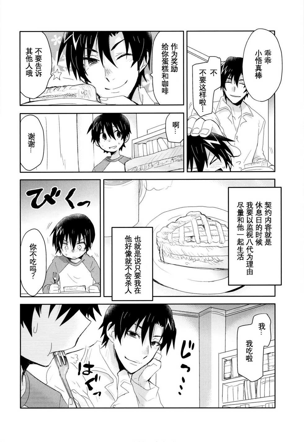 (SUPER25) [Tasaba (Shimesaba)] Bokura no Route C | 我们的线路C (Boku dake ga Inai Machi) [Chinese] [萌控漢化組] - Page 9