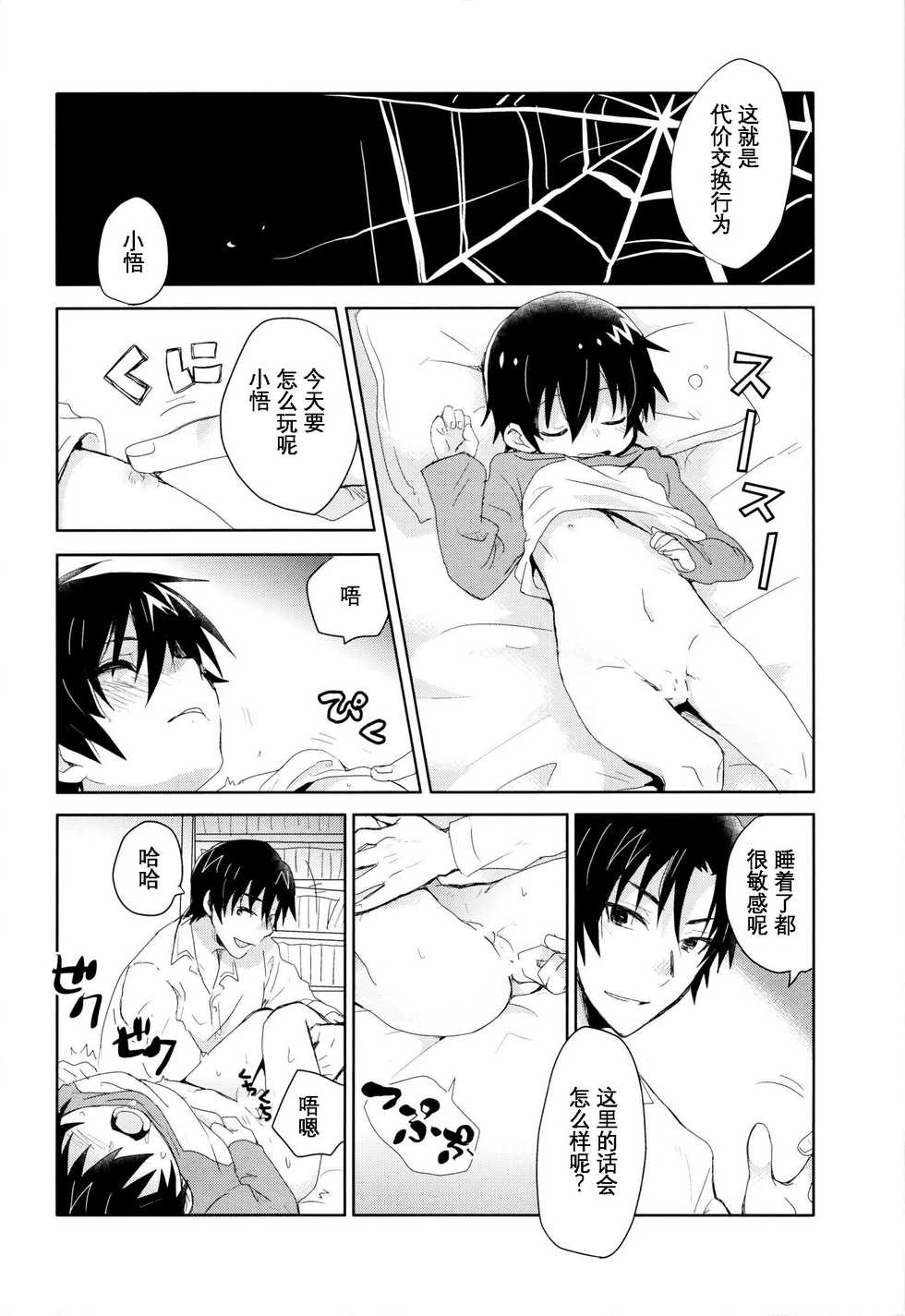 (SUPER25) [Tasaba (Shimesaba)] Bokura no Route C | 我们的线路C (Boku dake ga Inai Machi) [Chinese] [萌控漢化組] - Page 11