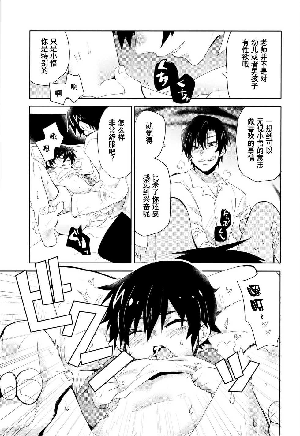 (SUPER25) [Tasaba (Shimesaba)] Bokura no Route C | 我们的线路C (Boku dake ga Inai Machi) [Chinese] [萌控漢化組] - Page 12