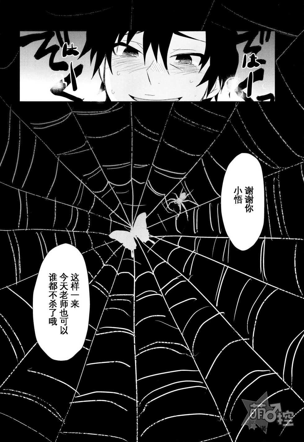 (SUPER25) [Tasaba (Shimesaba)] Bokura no Route C | 我们的线路C (Boku dake ga Inai Machi) [Chinese] [萌控漢化組] - Page 15