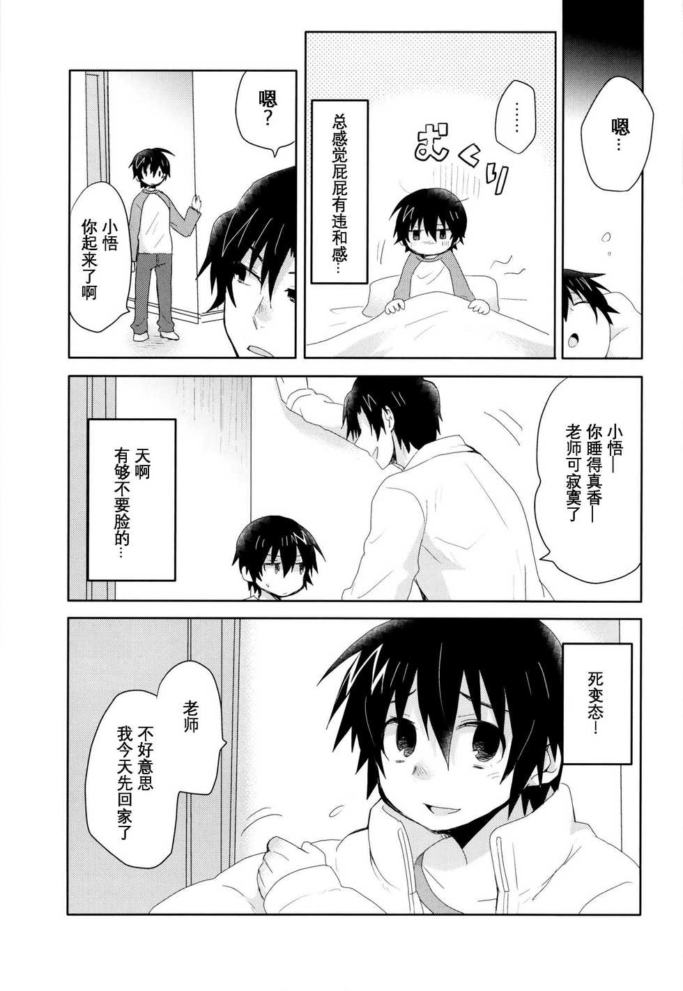 (SUPER25) [Tasaba (Shimesaba)] Bokura no Route C | 我们的线路C (Boku dake ga Inai Machi) [Chinese] [萌控漢化組] - Page 16