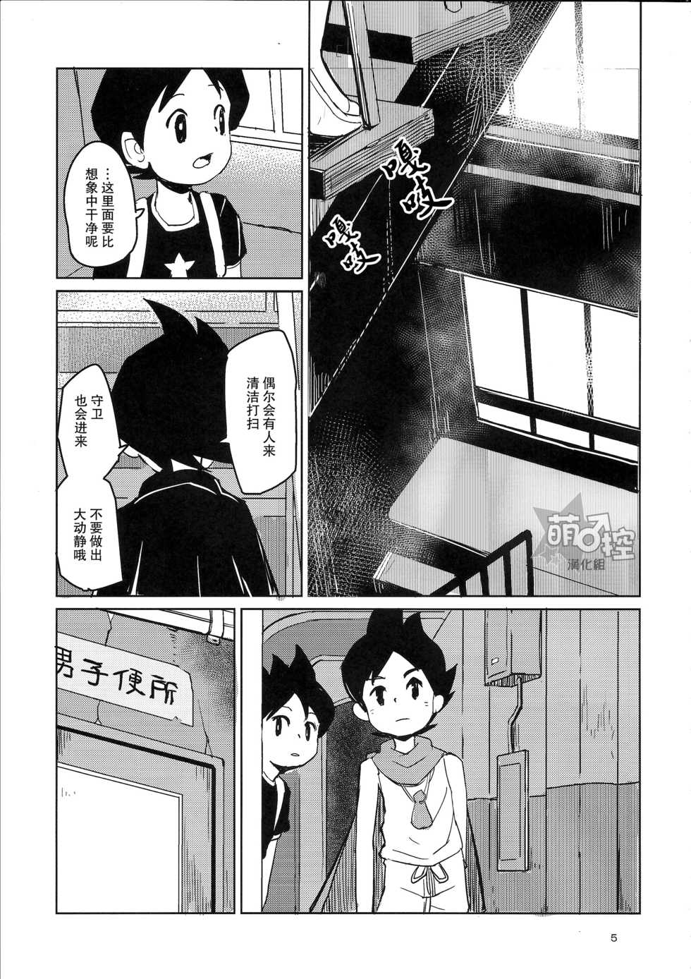 (Shota Scratch SP3) [TOEY (Besuyama)] Hikagakuteki - Unscientific (Youkai Watch) [Chinese] [萌控漢化組] - Page 6