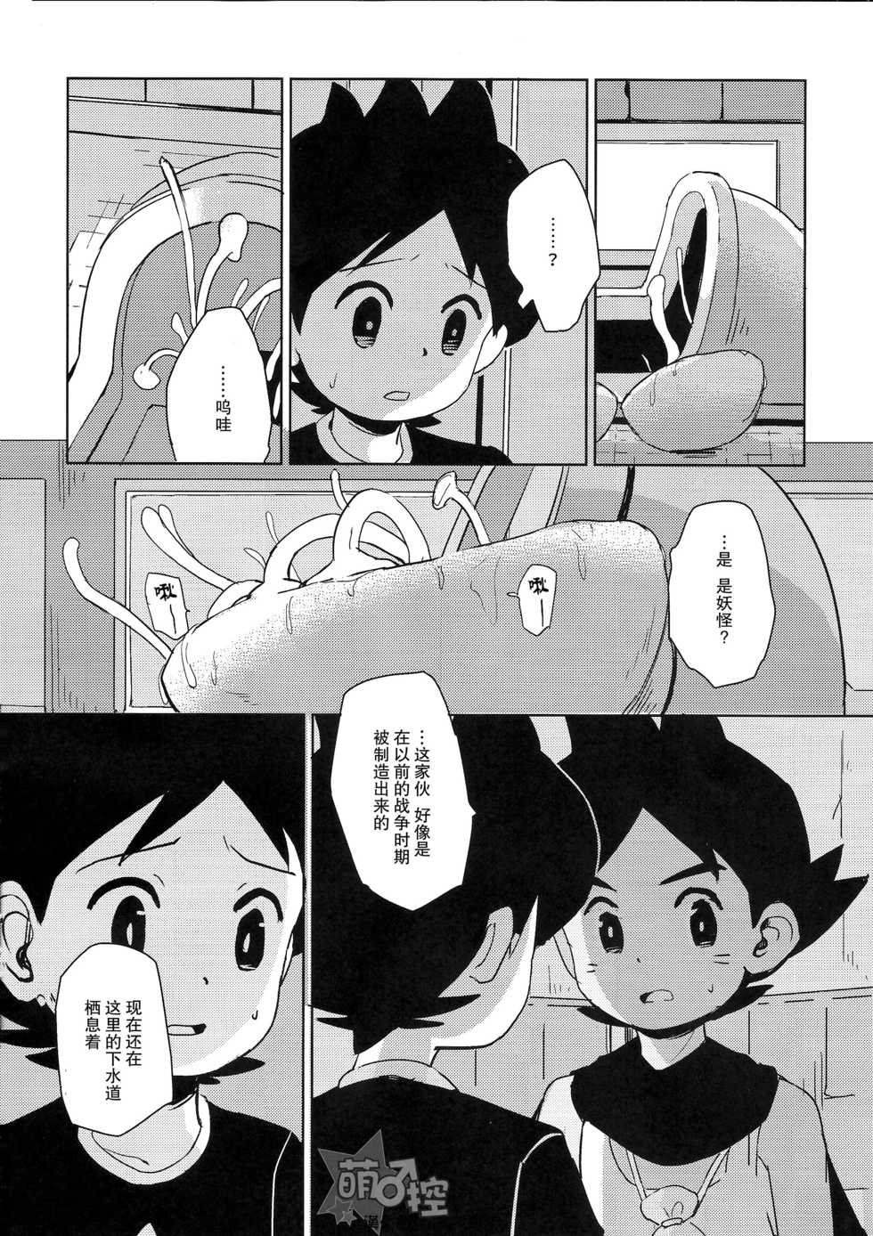 (Shota Scratch SP3) [TOEY (Besuyama)] Hikagakuteki - Unscientific (Youkai Watch) [Chinese] [萌控漢化組] - Page 9
