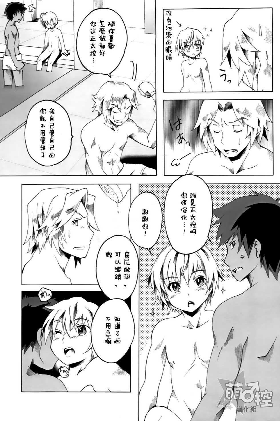(SUPER23) [Russia cake (Tsuwabuki Raishi)] Chikyuu no Atarimae (Suisei no Gargantia) [Chinese] [萌控漢化組] - Page 6