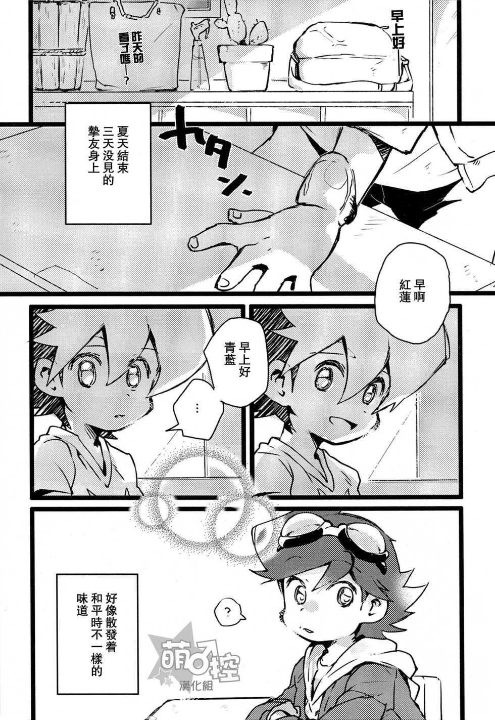 (Shota Scratch 27) [Hobohobo. (Harunosuke)] Kyou dake, Akai Ookami (Tenkai Knights) [Chinese] [萌控漢化組] - Page 3