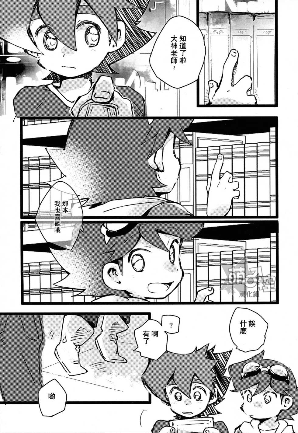 (Shota Scratch 27) [Hobohobo. (Harunosuke)] Kyou dake, Akai Ookami (Tenkai Knights) [Chinese] [萌控漢化組] - Page 5