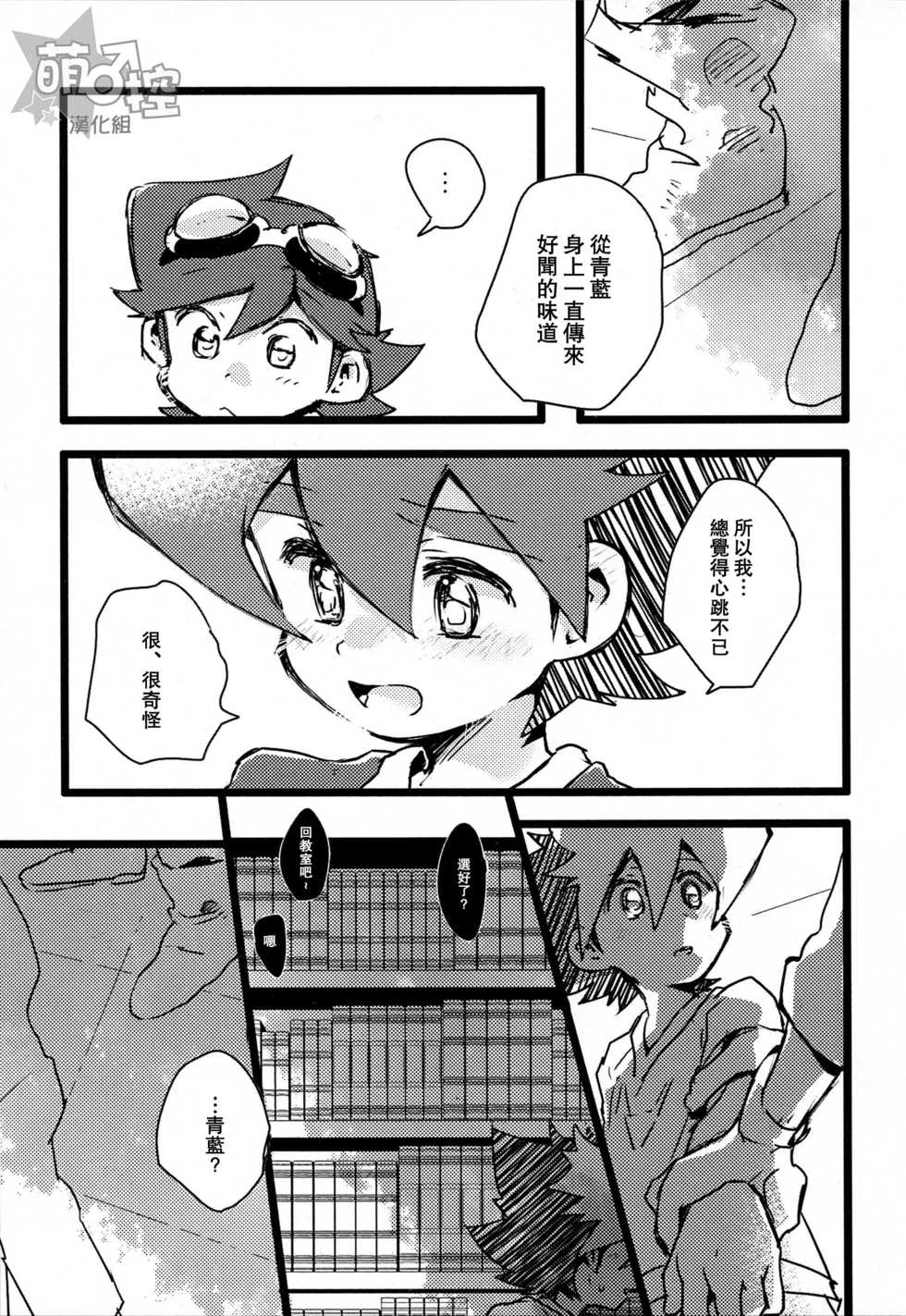 (Shota Scratch 27) [Hobohobo. (Harunosuke)] Kyou dake, Akai Ookami (Tenkai Knights) [Chinese] [萌控漢化組] - Page 7