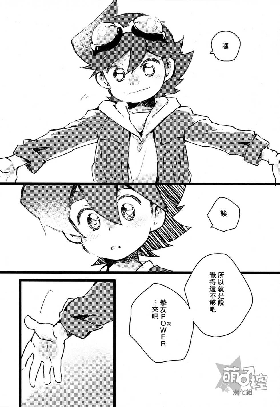 (Shota Scratch 27) [Hobohobo. (Harunosuke)] Kyou dake, Akai Ookami (Tenkai Knights) [Chinese] [萌控漢化組] - Page 8