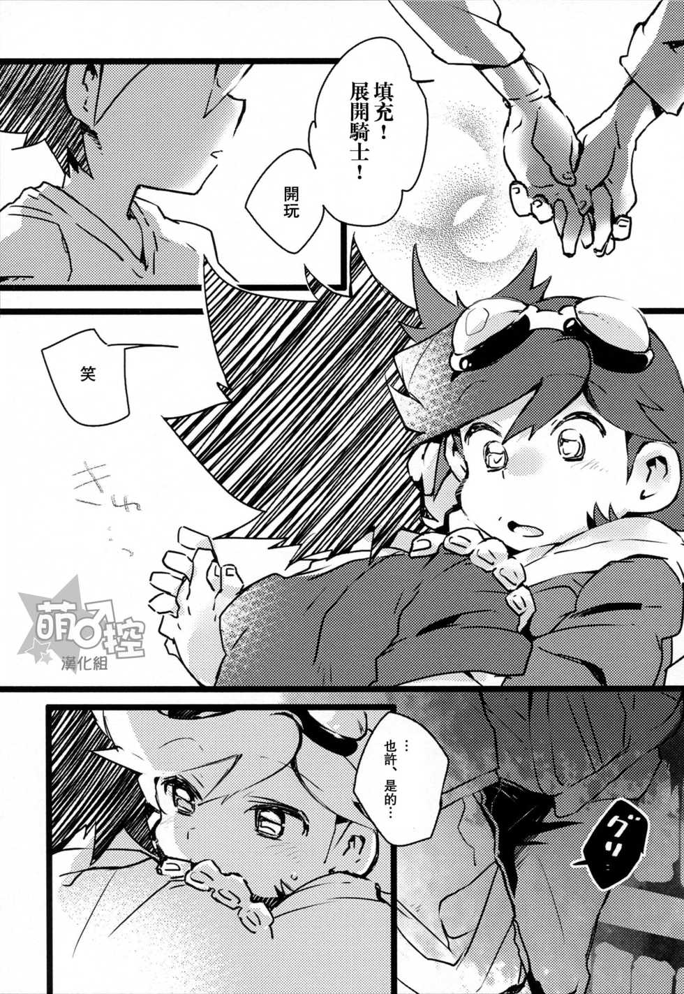 (Shota Scratch 27) [Hobohobo. (Harunosuke)] Kyou dake, Akai Ookami (Tenkai Knights) [Chinese] [萌控漢化組] - Page 9