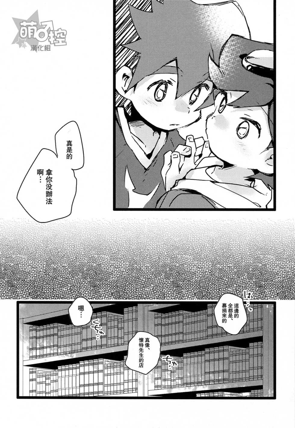 (Shota Scratch 27) [Hobohobo. (Harunosuke)] Kyou dake, Akai Ookami (Tenkai Knights) [Chinese] [萌控漢化組] - Page 10