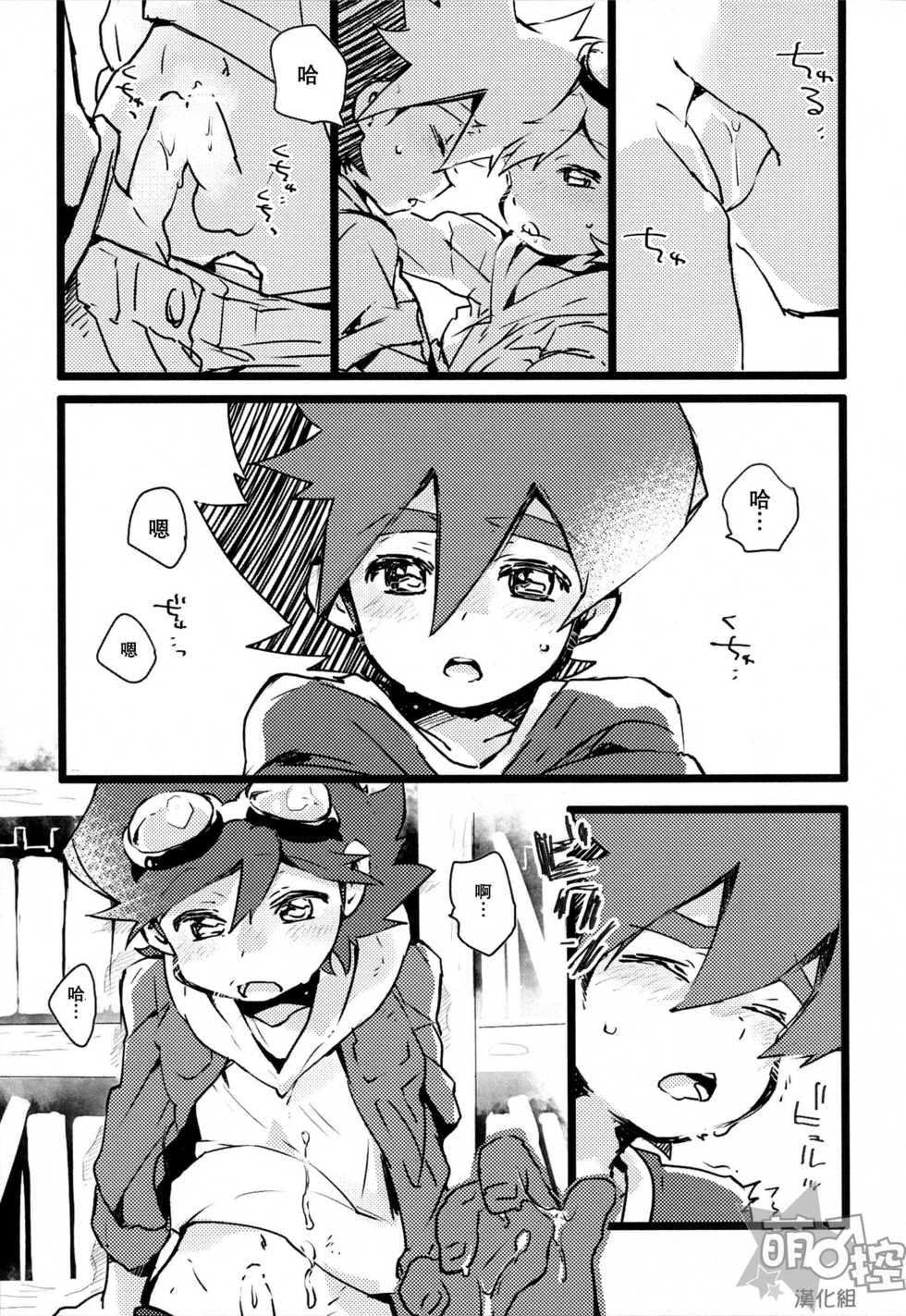 (Shota Scratch 27) [Hobohobo. (Harunosuke)] Kyou dake, Akai Ookami (Tenkai Knights) [Chinese] [萌控漢化組] - Page 11