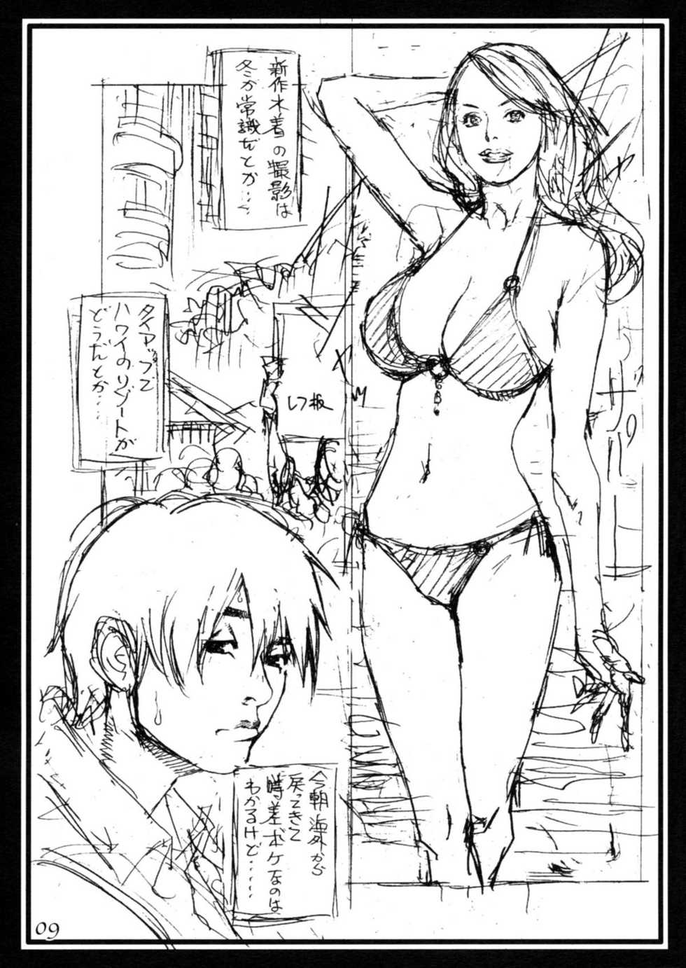 (C75) [Dennou Yamasakigumi (Izayoi Seishin)] Gibo to Gishi no Rough Gajuu - Page 8
