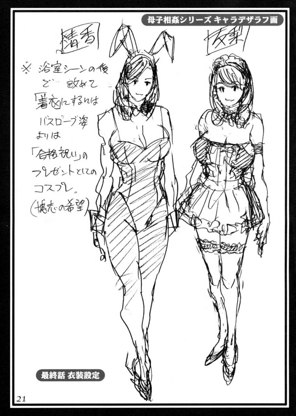 (C75) [Dennou Yamasakigumi (Izayoi Seishin)] Gibo to Gishi no Rough Gajuu - Page 20