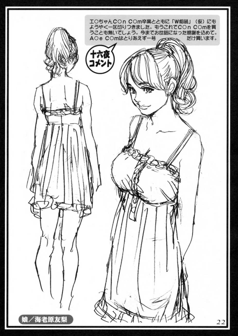 (C75) [Dennou Yamasakigumi (Izayoi Seishin)] Gibo to Gishi no Rough Gajuu - Page 21