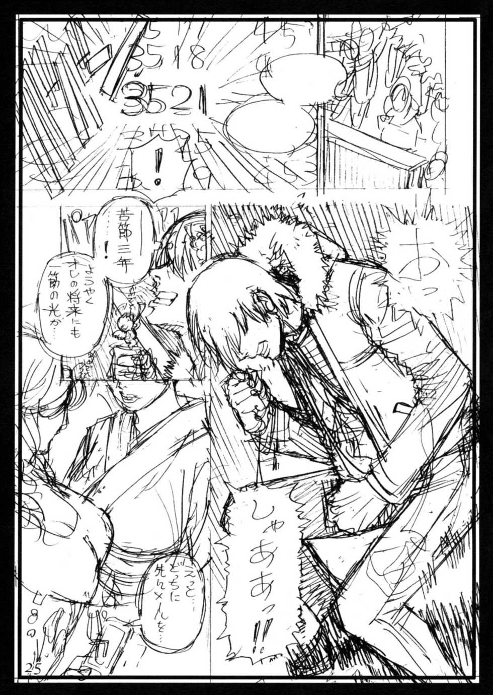 (C75) [Dennou Yamasakigumi (Izayoi Seishin)] Gibo to Gishi no Rough Gajuu - Page 24