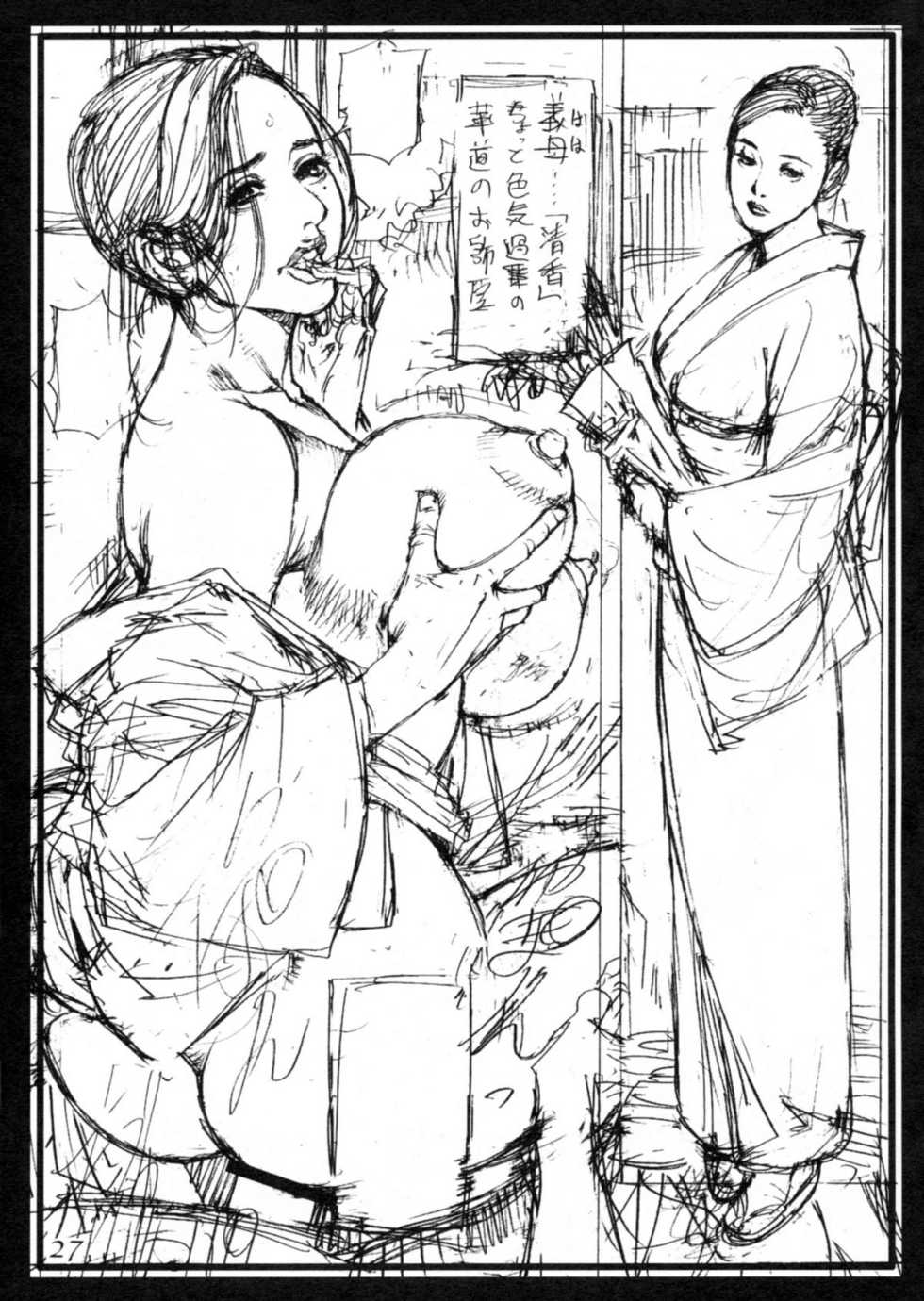 (C75) [Dennou Yamasakigumi (Izayoi Seishin)] Gibo to Gishi no Rough Gajuu - Page 26