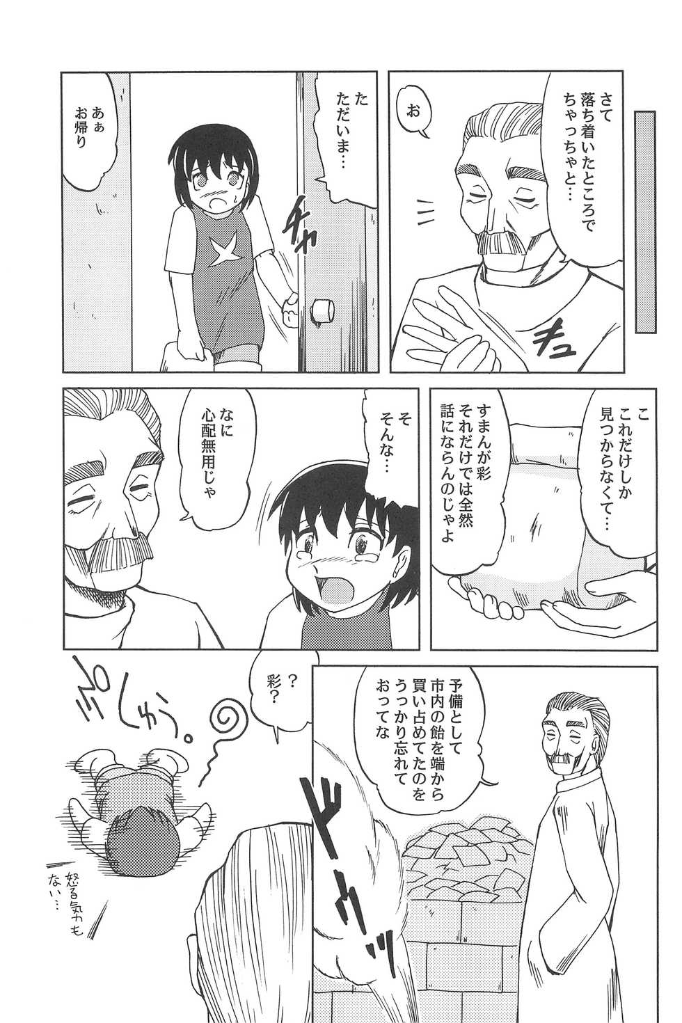 (C62) [Aniki Teikoku (Fey Tas)] Hajimete no Schumacher (Schumacher) - Page 33