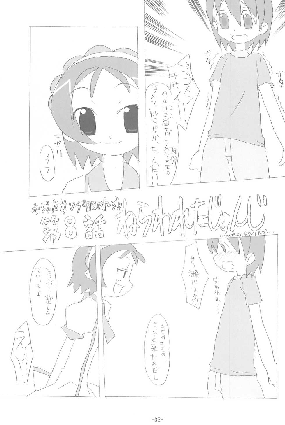 (C64) [BONUSSHOP (Hiraki Naoru)] HAPPY LUCKY! (Ojamajo Doremi) - Page 5