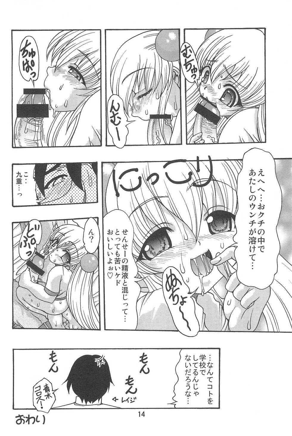 (C71) [Acid Noel (Mitsuki Rintarou)] LOST in my heaven (Various) - Page 16