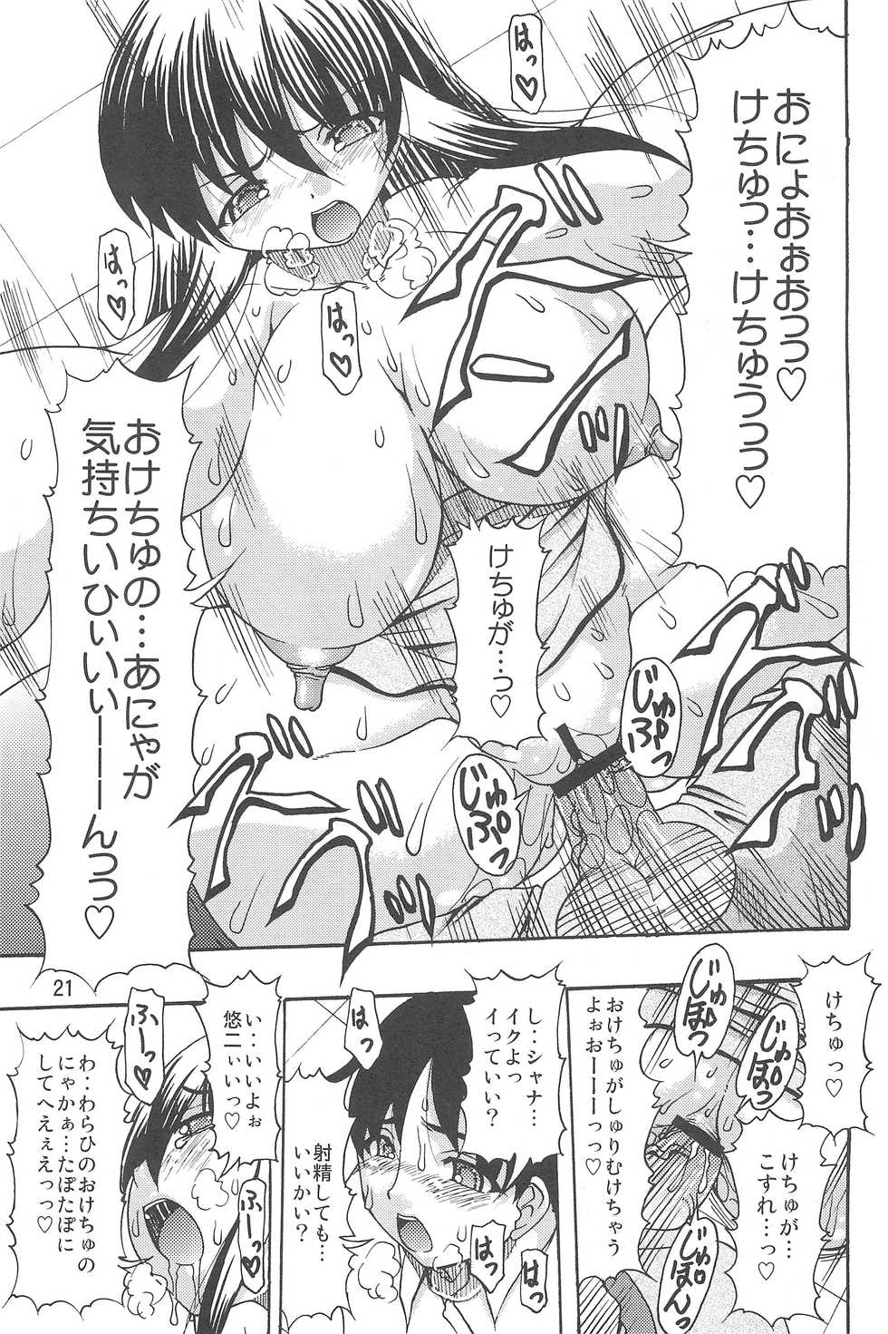 (C71) [Acid Noel (Mitsuki Rintarou)] LOST in my heaven (Various) - Page 23