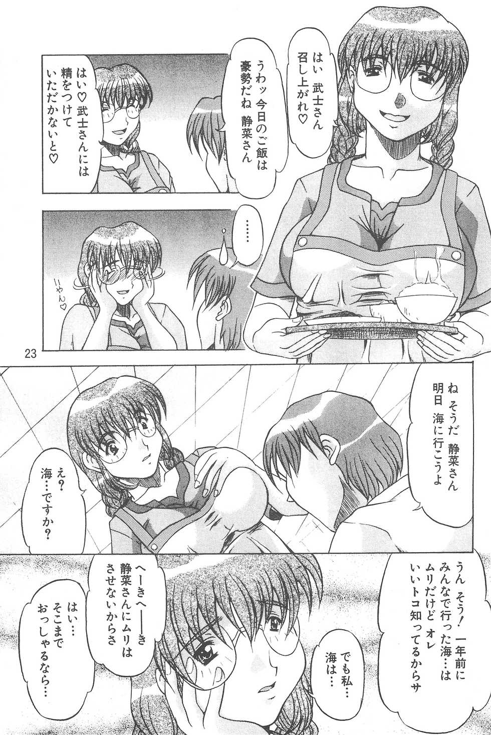 (C71) [Acid Noel (Mitsuki Rintarou)] LOST in my heaven (Various) - Page 25