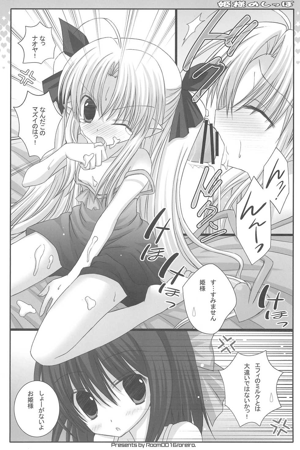 (C80) [Room0016 (oreiro)] Hime-sama no Shippo (Lotte no Omocha) - Page 14