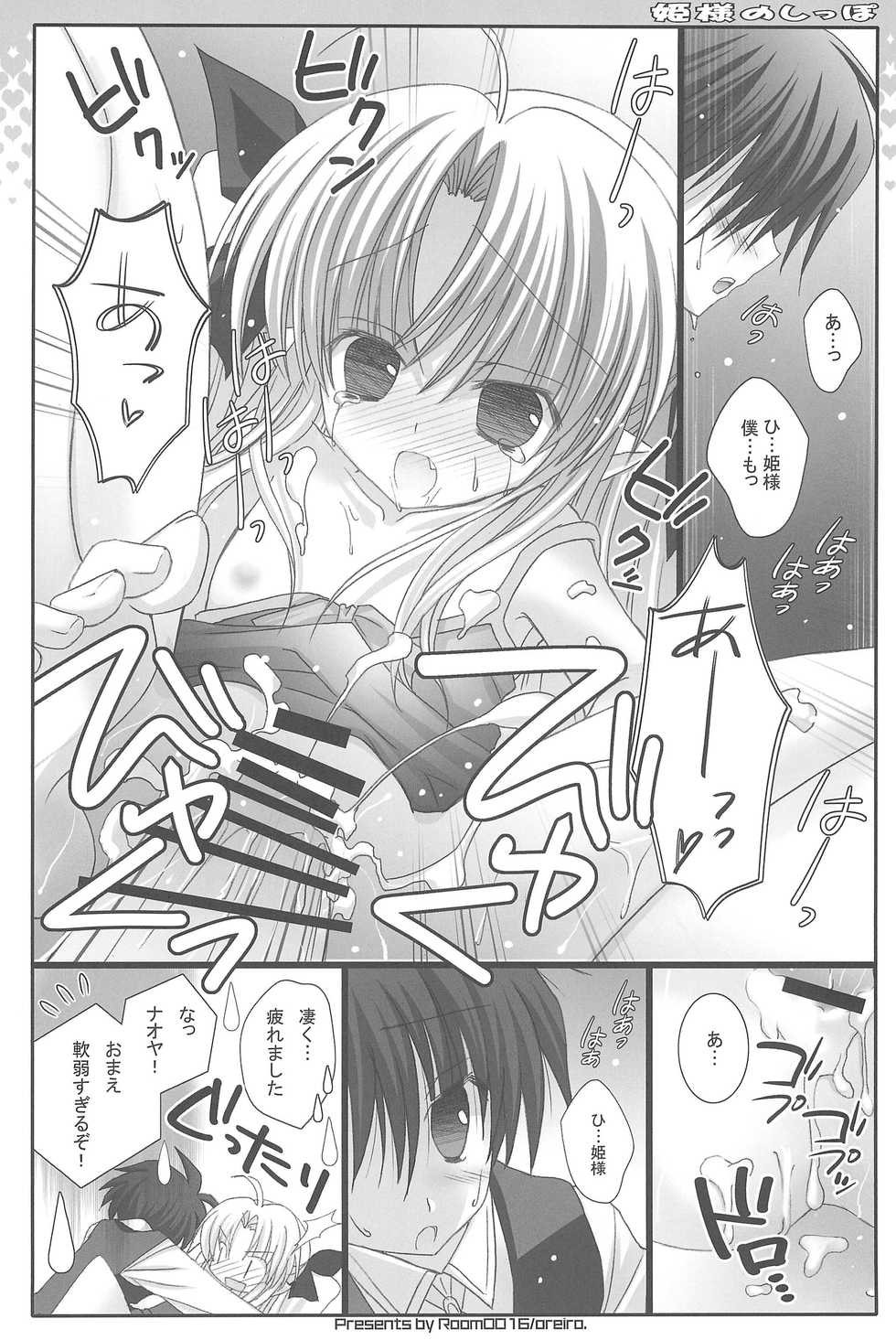 (C80) [Room0016 (oreiro)] Hime-sama no Shippo (Lotte no Omocha) - Page 18