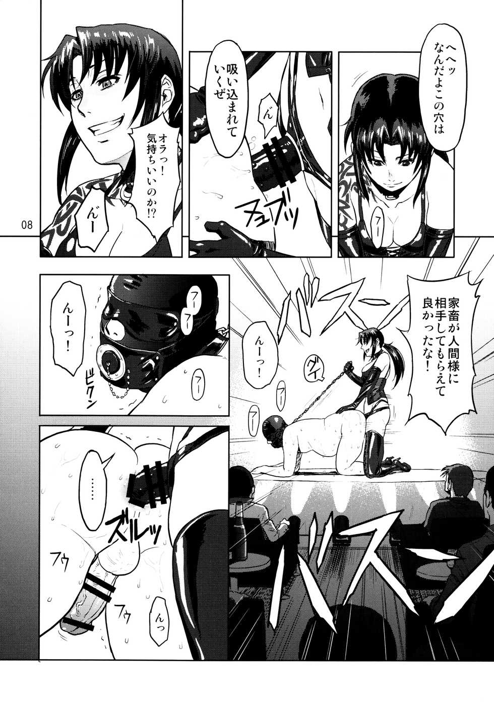 (C90) [AZASUKE WIND (AZASUKE)] Dressing Room (Black Lagoon) - Page 8