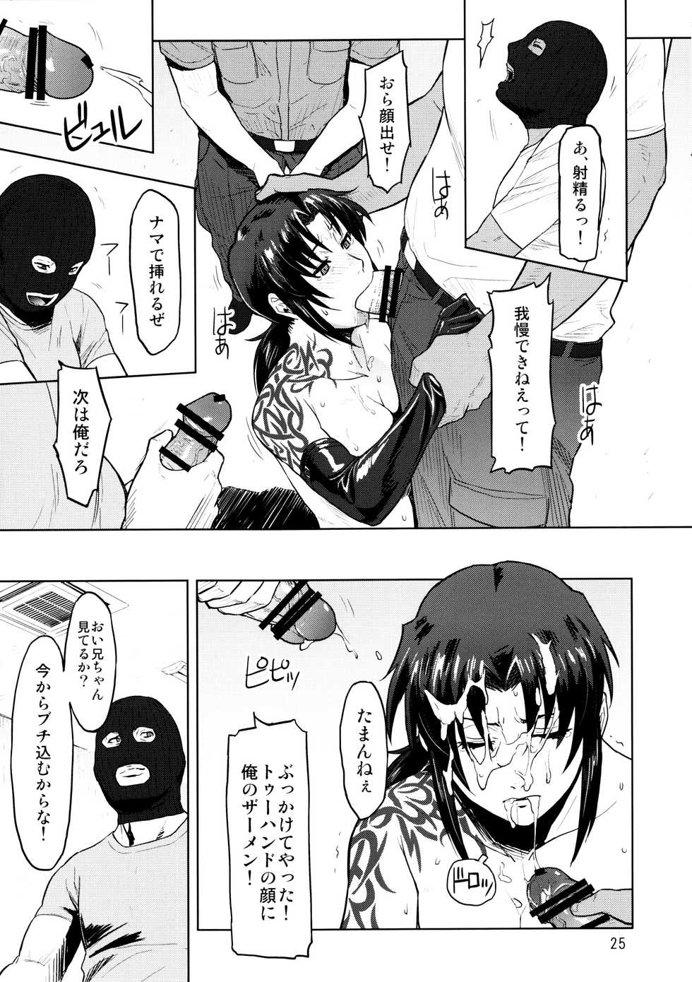 (C90) [AZASUKE WIND (AZASUKE)] Dressing Room (Black Lagoon) - Page 25