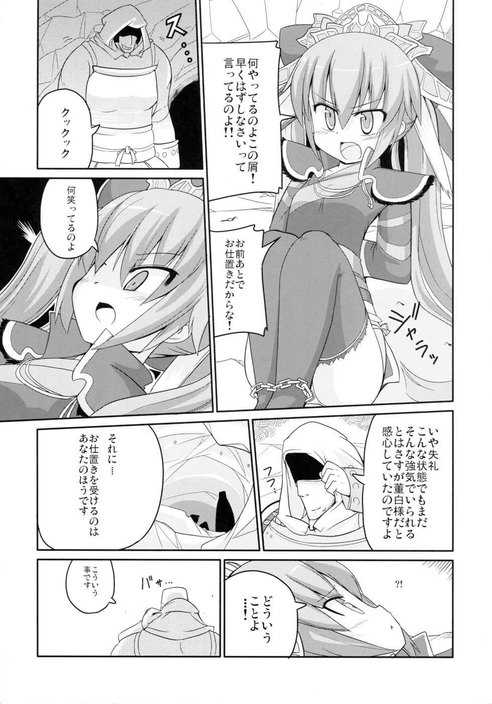 [Kazemichiya (Mamo Williams)] Touhaku Engi! (Sangokushi Taisen) [2008-09-06] - Page 6