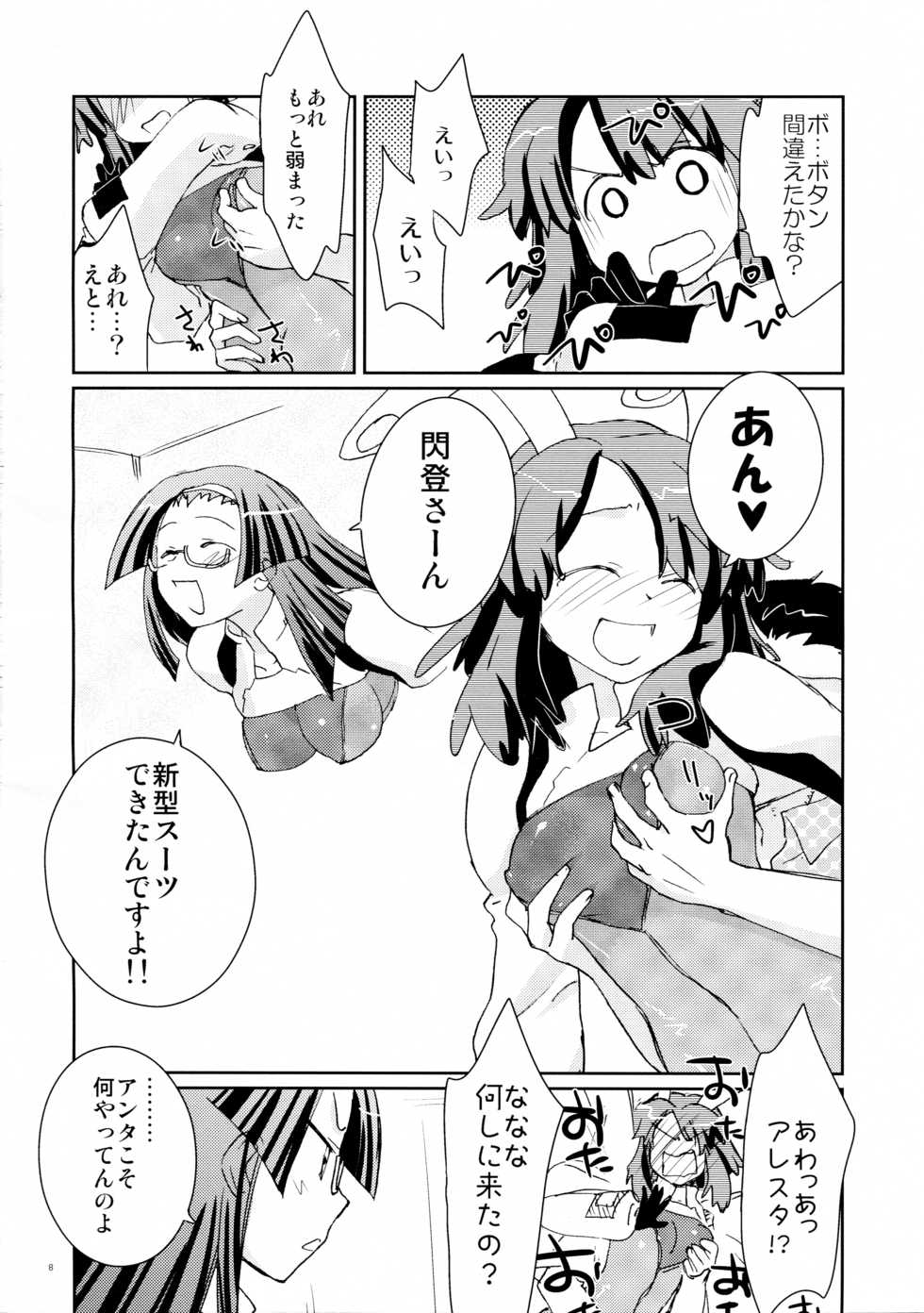 (C74) [Shungabu (Kantamaki Yui)] LOVE CHARGER (Fight Ippatsu! Juuden-chan!!, Kiss x Sis) - Page 8