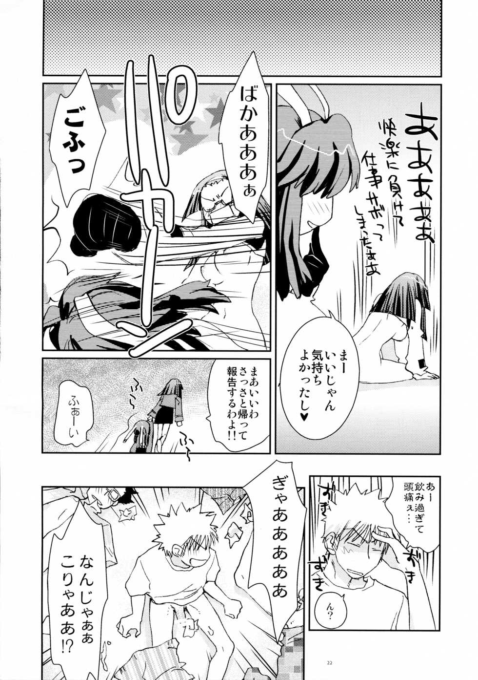 (C74) [Shungabu (Kantamaki Yui)] LOVE CHARGER (Fight Ippatsu! Juuden-chan!!, Kiss x Sis) - Page 22