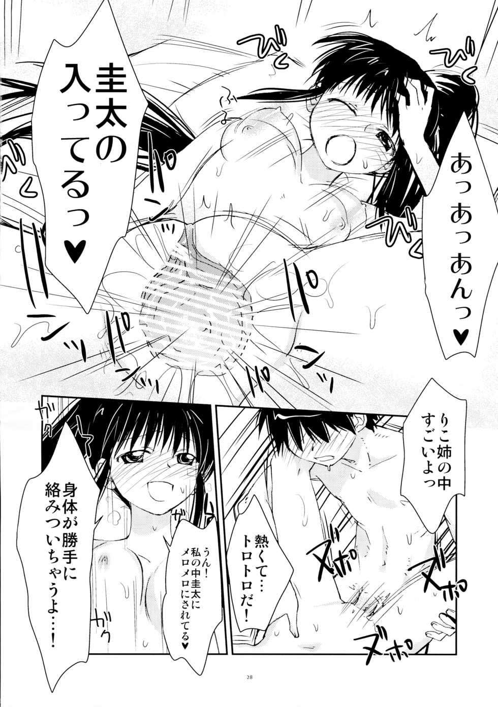 (C74) [Shungabu (Kantamaki Yui)] LOVE CHARGER (Fight Ippatsu! Juuden-chan!!, Kiss x Sis) - Page 28