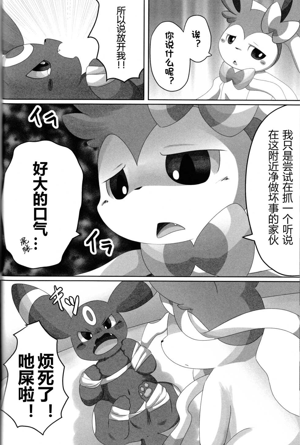 (Kemoket 5) [TUMBLE WEED (Itameshi)] Dorobou | 梁上君子 (Pokémon) [Chinese] [桑德个人汉化] - Page 5