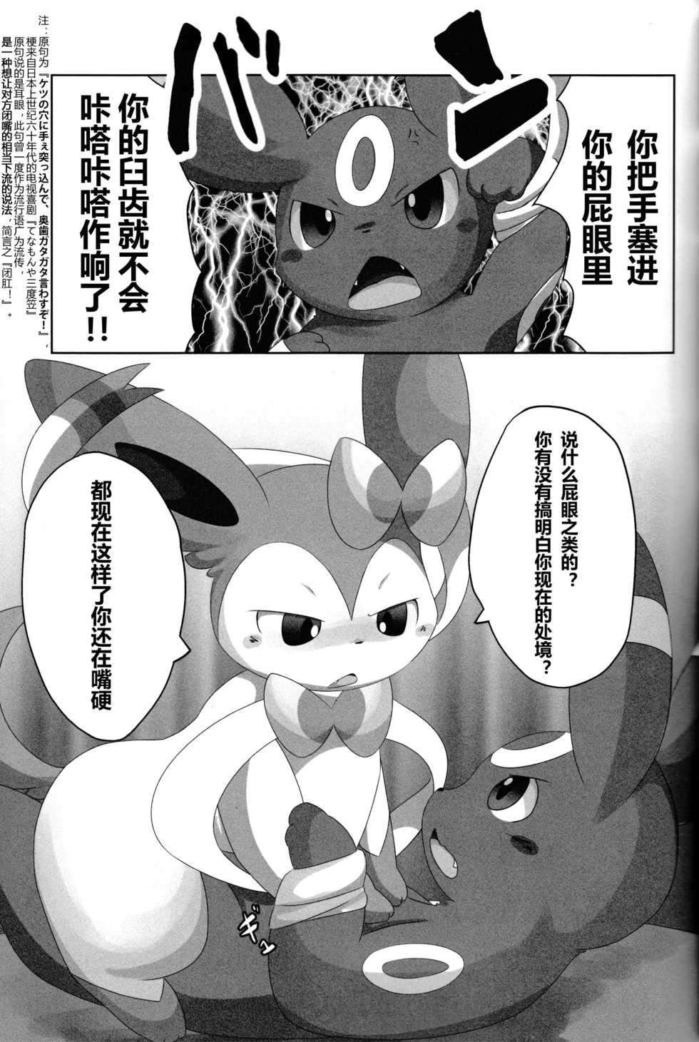 (Kemoket 5) [TUMBLE WEED (Itameshi)] Dorobou | 梁上君子 (Pokémon) [Chinese] [桑德个人汉化] - Page 6