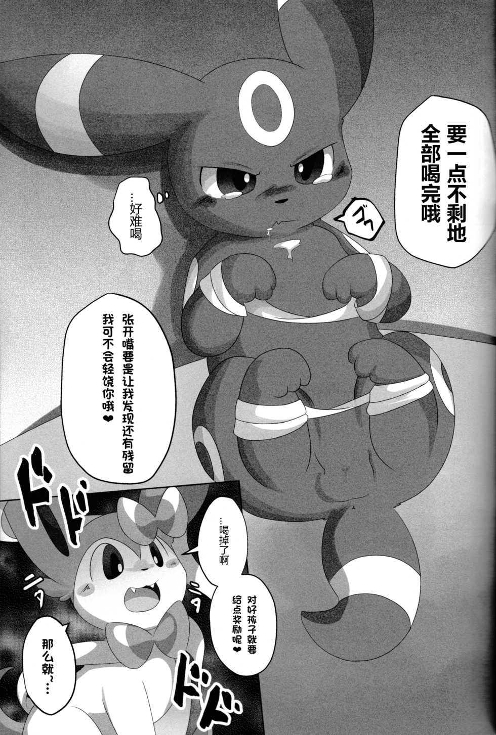 (Kemoket 5) [TUMBLE WEED (Itameshi)] Dorobou | 梁上君子 (Pokémon) [Chinese] [桑德个人汉化] - Page 10