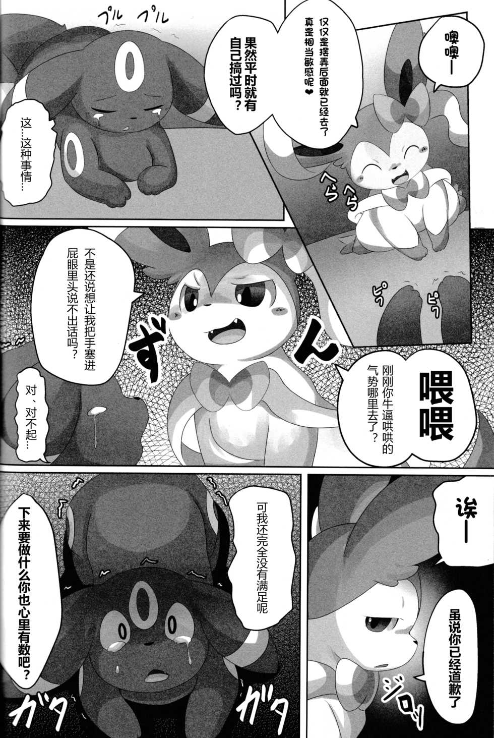(Kemoket 5) [TUMBLE WEED (Itameshi)] Dorobou | 梁上君子 (Pokémon) [Chinese] [桑德个人汉化] - Page 13