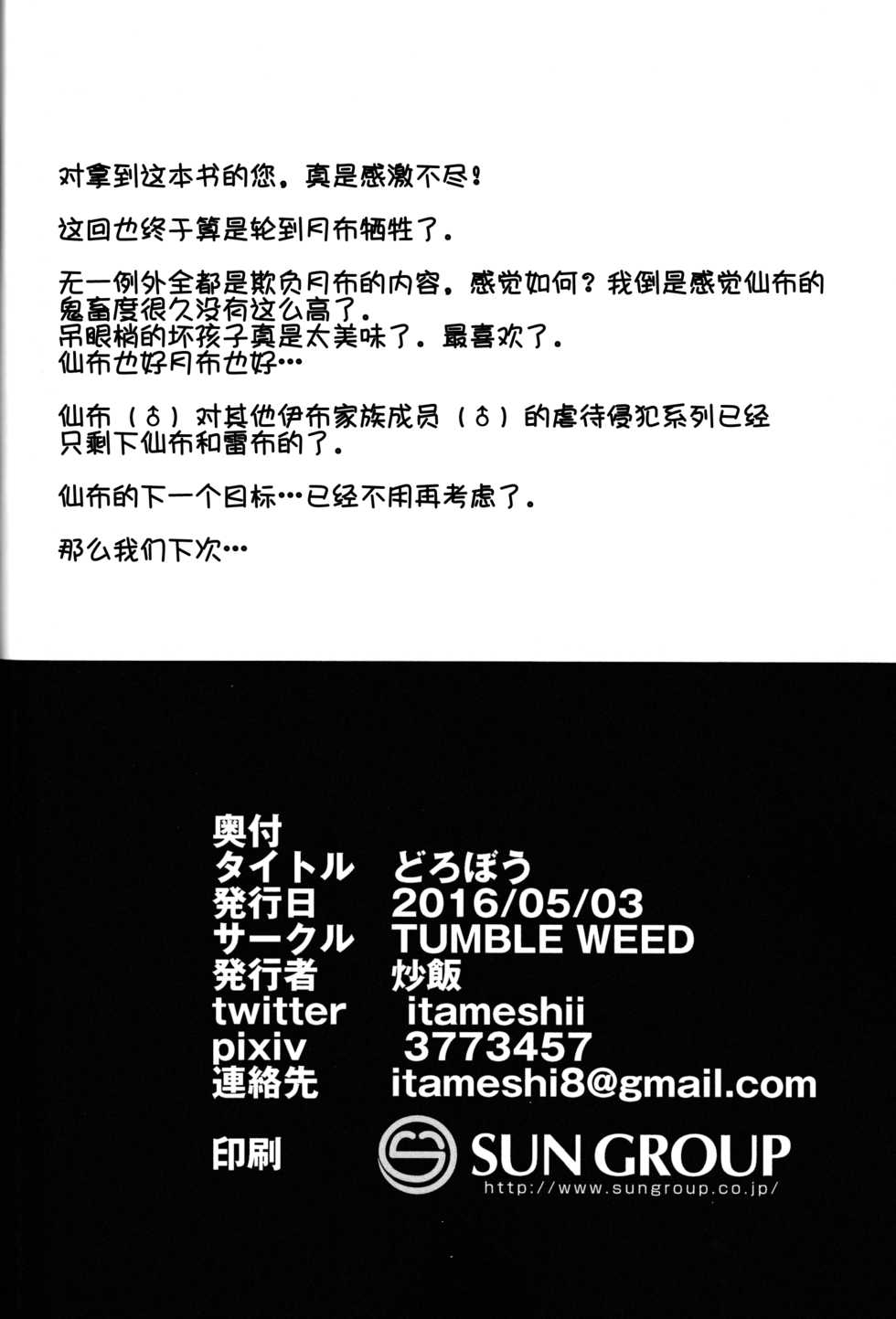 (Kemoket 5) [TUMBLE WEED (Itameshi)] Dorobou | 梁上君子 (Pokémon) [Chinese] [桑德个人汉化] - Page 21